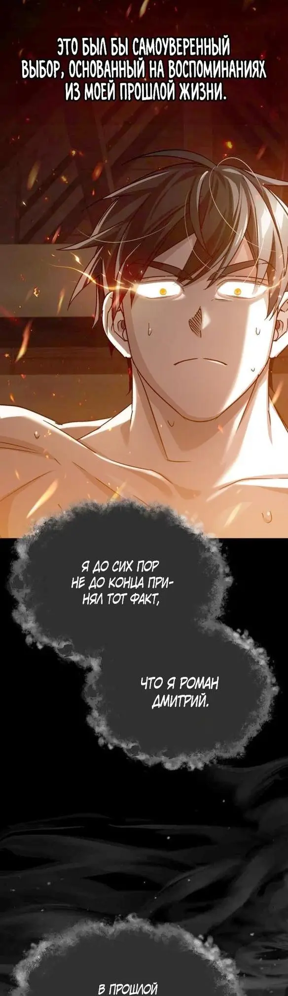 Страница 44 главы 81 манги Реинкарнация тёмного магистра / The Reincarnation of the Dark Master