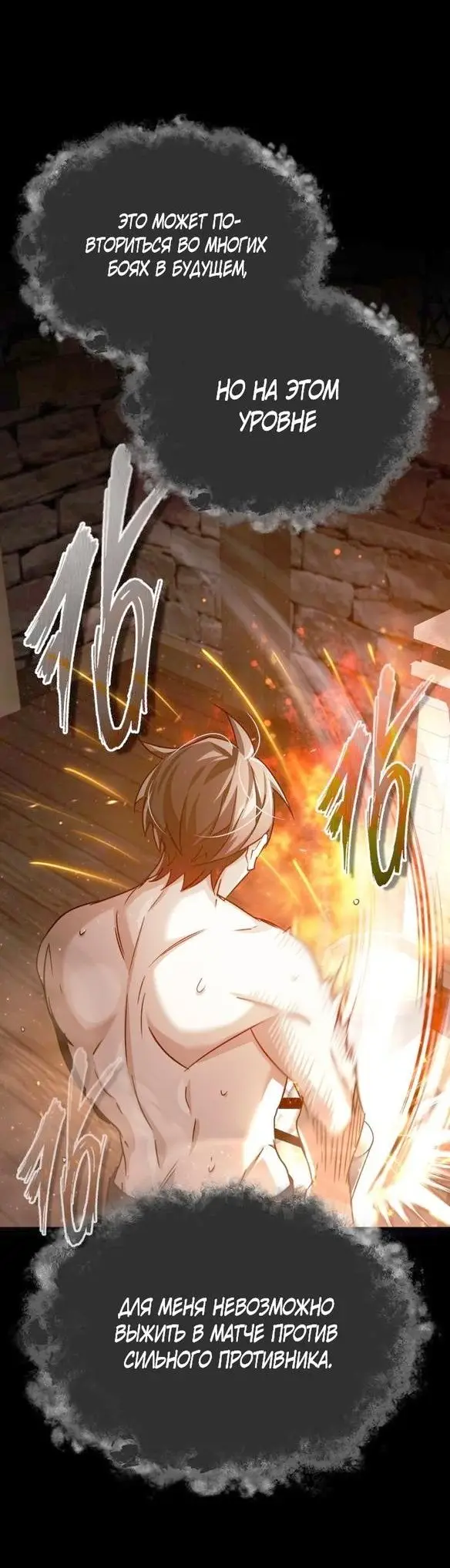 Страница 46 главы 81 манги Реинкарнация тёмного магистра / The Reincarnation of the Dark Master