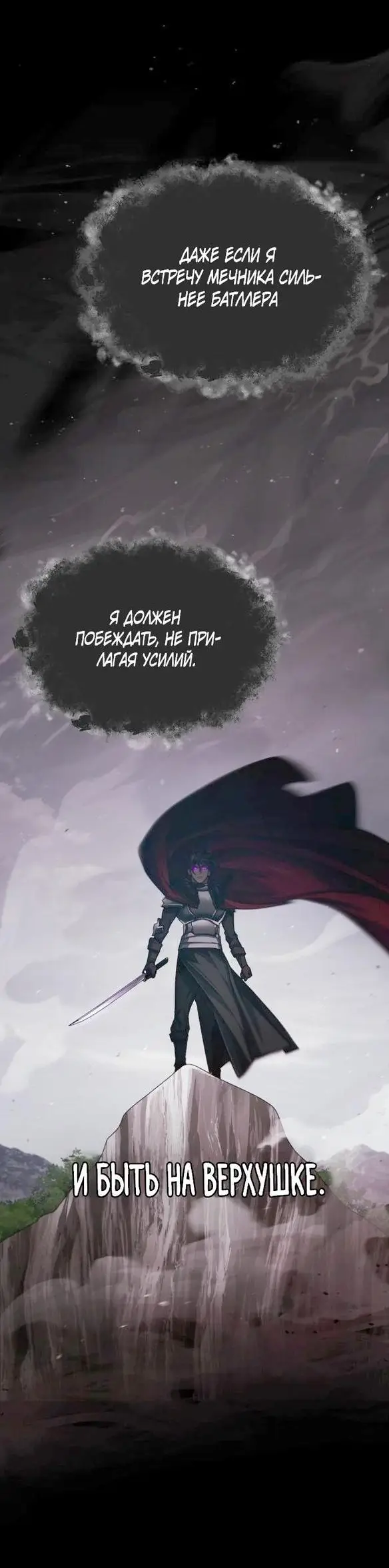 Страница 47 главы 81 манги Реинкарнация тёмного магистра / The Reincarnation of the Dark Master