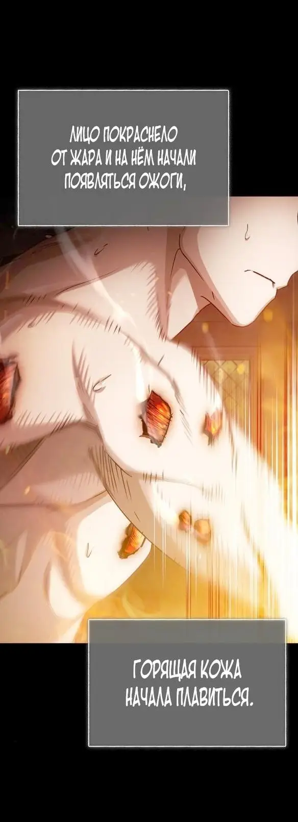 Страница 49 главы 81 манги Реинкарнация тёмного магистра / The Reincarnation of the Dark Master