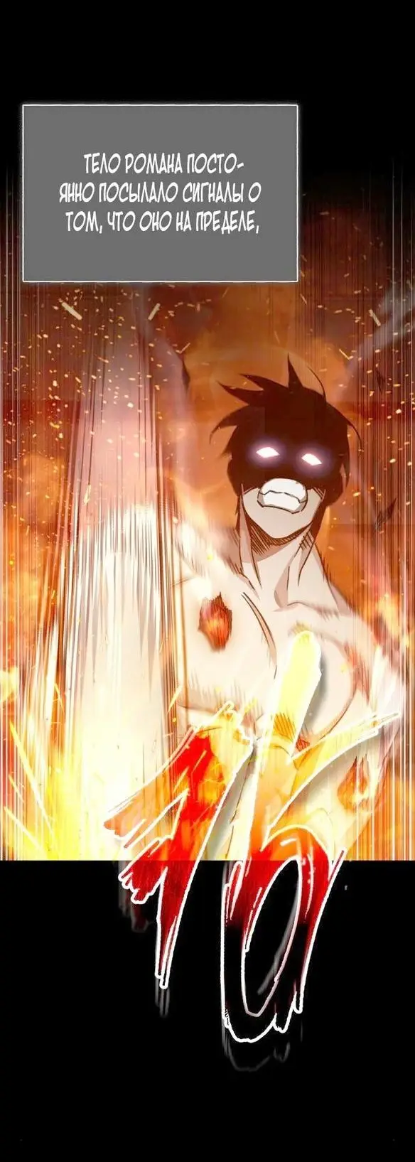 Страница 50 главы 81 манги Реинкарнация тёмного магистра / The Reincarnation of the Dark Master