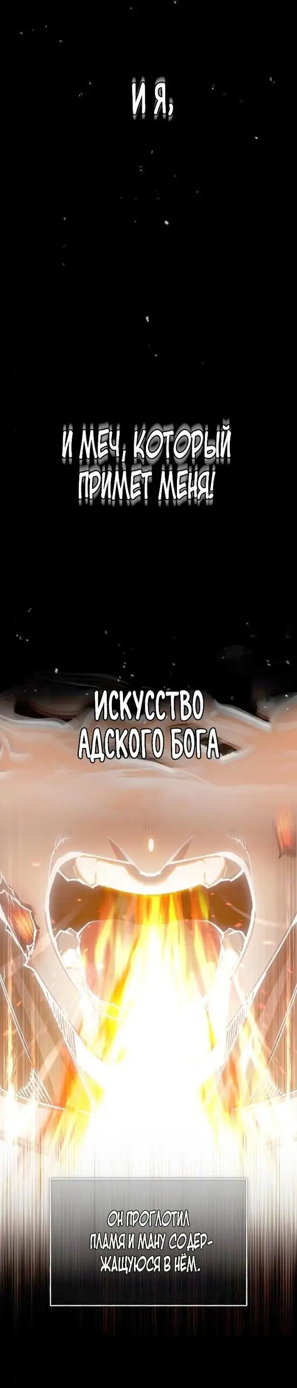 Страница 53 главы 81 манги Реинкарнация тёмного магистра / The Reincarnation of the Dark Master