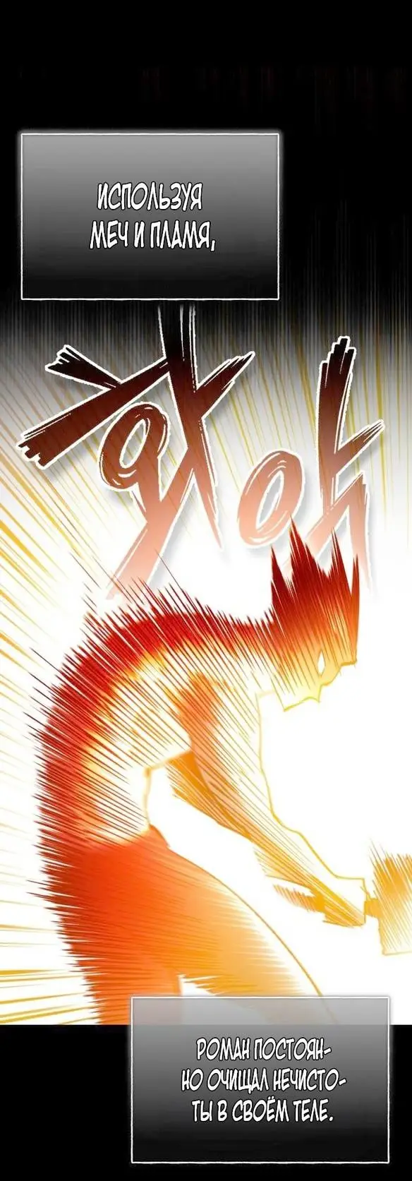 Страница 54 главы 81 манги Реинкарнация тёмного магистра / The Reincarnation of the Dark Master