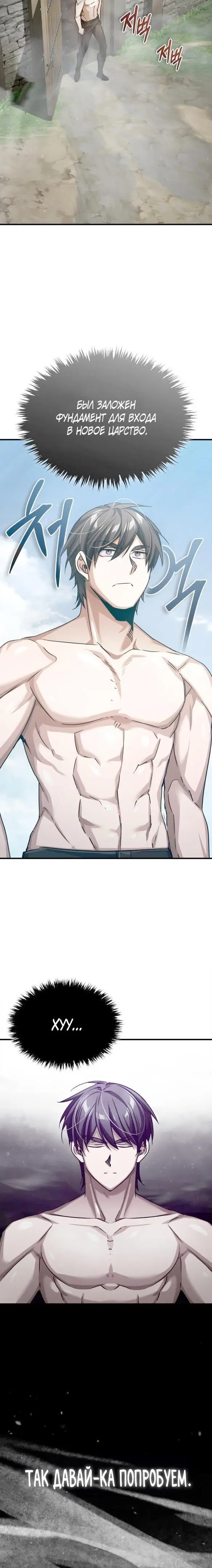 Страница 59 главы 81 манги Реинкарнация тёмного магистра / The Reincarnation of the Dark Master