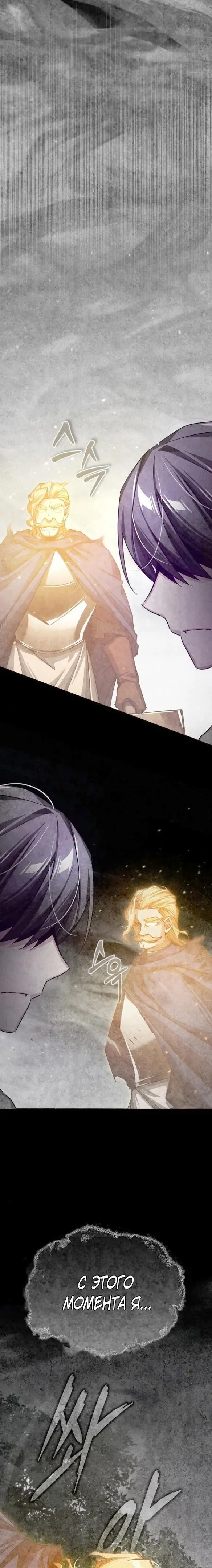 Страница 60 главы 81 манги Реинкарнация тёмного магистра / The Reincarnation of the Dark Master