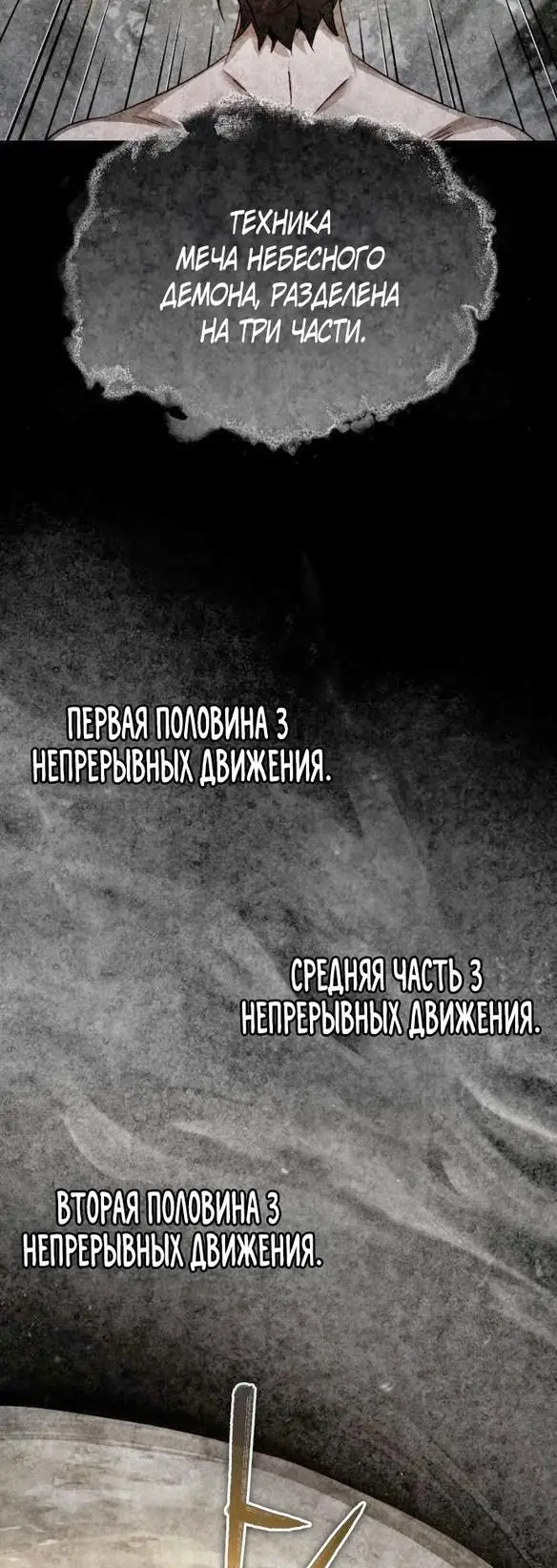 Страница 62 главы 81 манги Реинкарнация тёмного магистра / The Reincarnation of the Dark Master