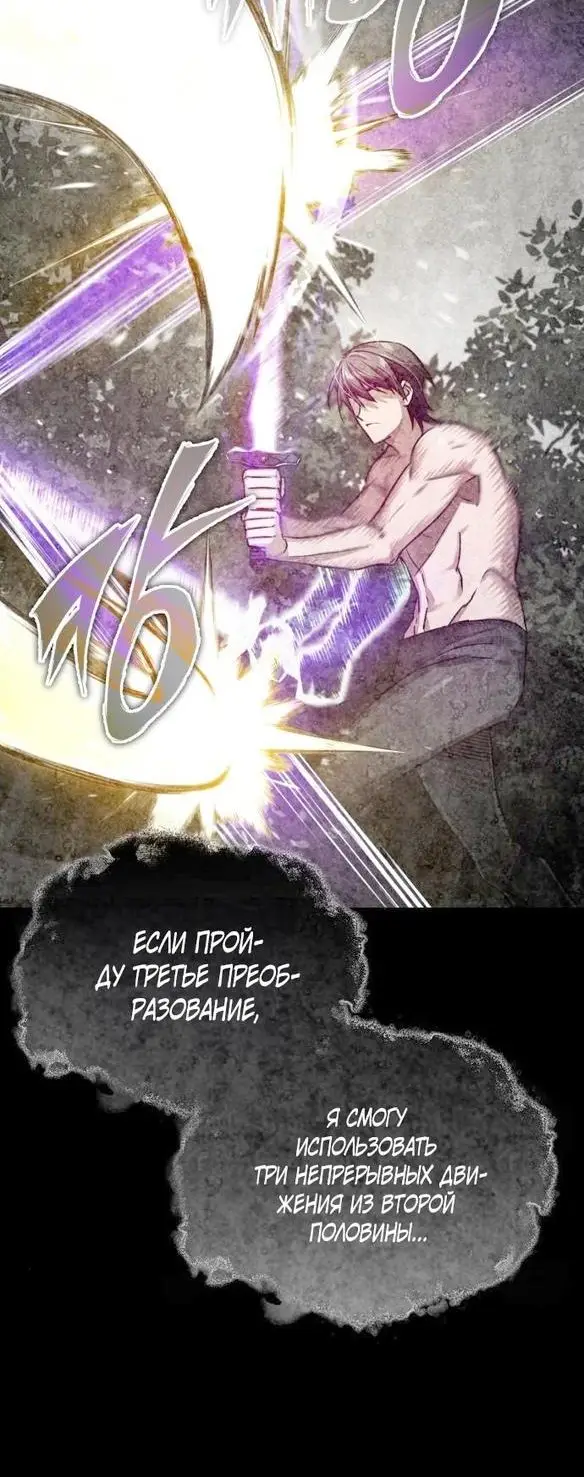 Страница 65 главы 81 манги Реинкарнация тёмного магистра / The Reincarnation of the Dark Master
