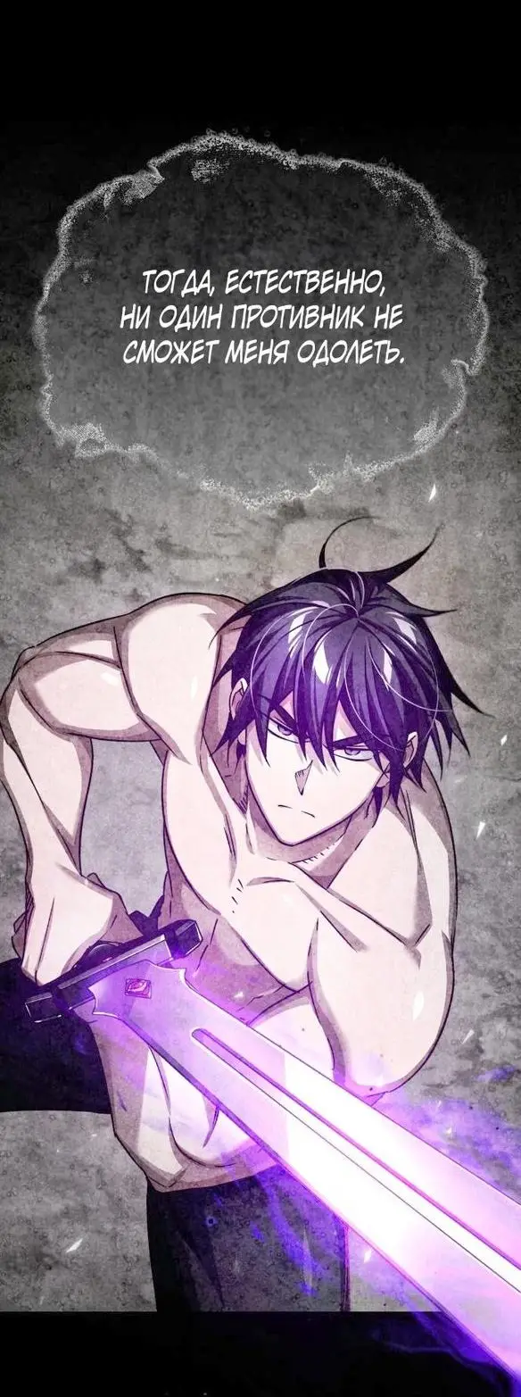 Страница 66 главы 81 манги Реинкарнация тёмного магистра / The Reincarnation of the Dark Master