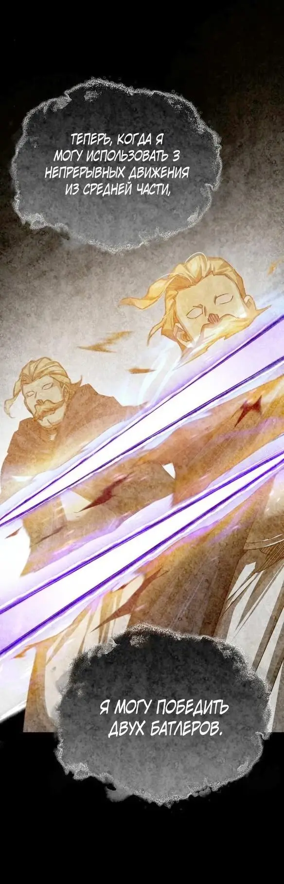 Страница 68 главы 81 манги Реинкарнация тёмного магистра / The Reincarnation of the Dark Master