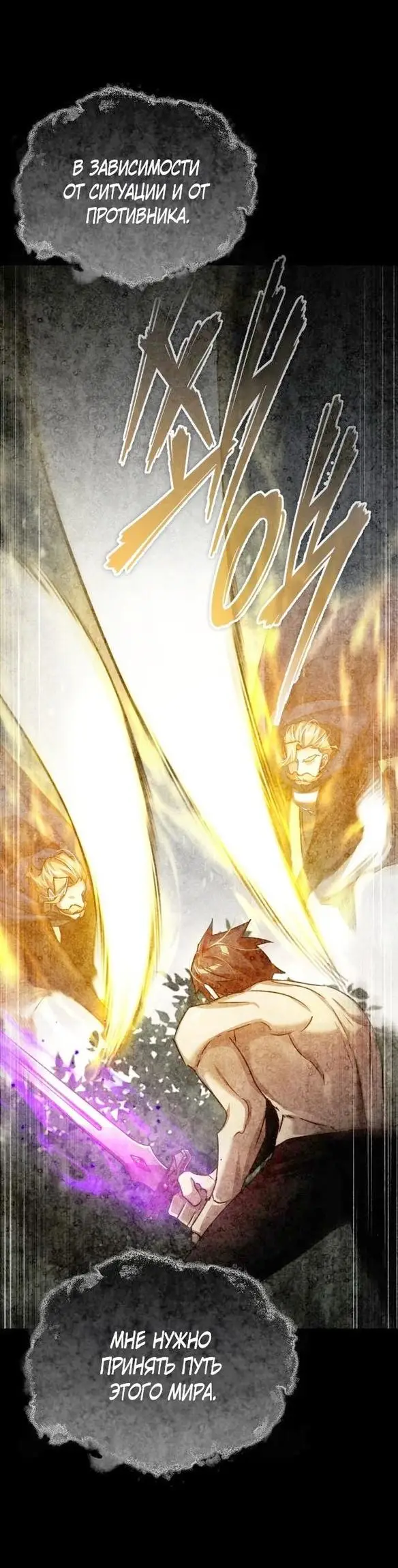 Страница 72 главы 81 манги Реинкарнация тёмного магистра / The Reincarnation of the Dark Master