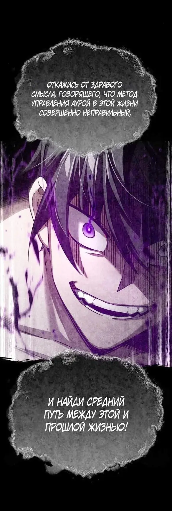 Страница 73 главы 81 манги Реинкарнация тёмного магистра / The Reincarnation of the Dark Master