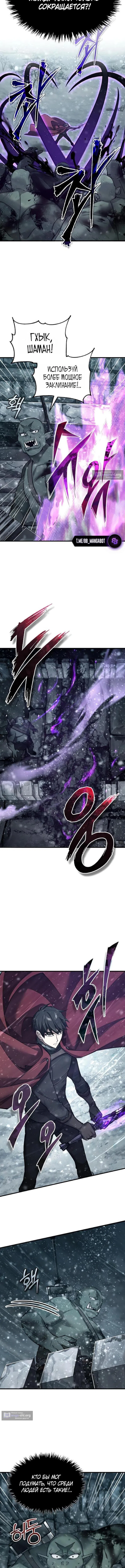Страница 4 главы 184 манги Реинкарнация тёмного магистра / The Reincarnation of the Dark Master