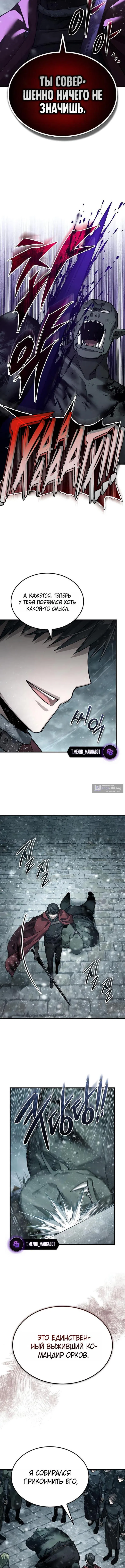 Страница 11 главы 184 манги Реинкарнация тёмного магистра / The Reincarnation of the Dark Master
