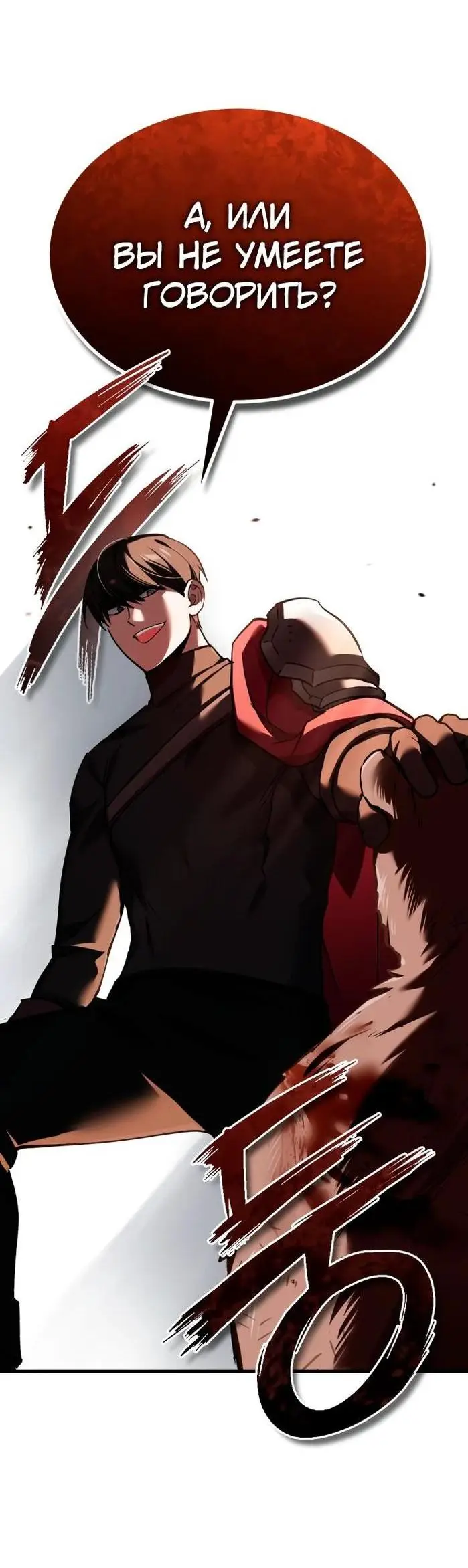 Страница 4 главы 127 манги Реинкарнация тёмного магистра / The Reincarnation of the Dark Master