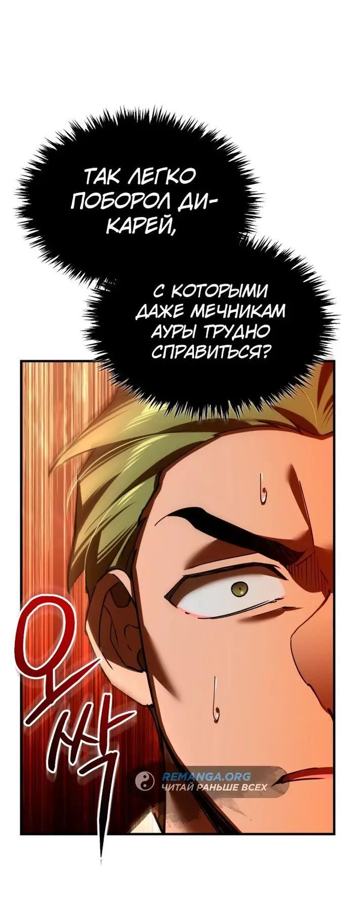 Страница 8 главы 127 манги Реинкарнация тёмного магистра / The Reincarnation of the Dark Master