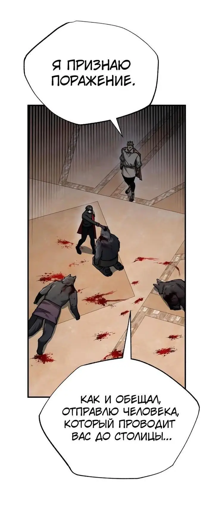 Страница 10 главы 127 манги Реинкарнация тёмного магистра / The Reincarnation of the Dark Master