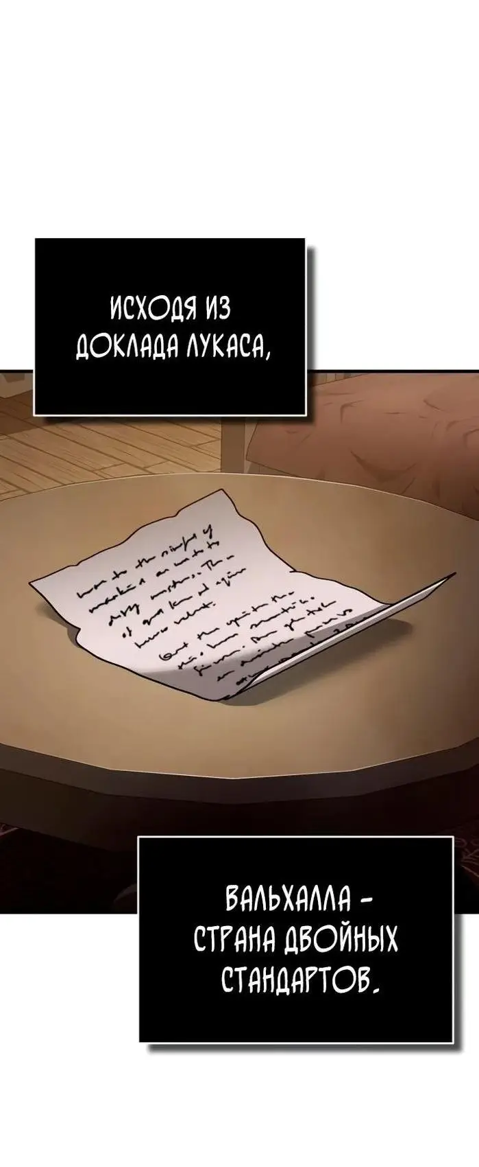 Страница 12 главы 127 манги Реинкарнация тёмного магистра / The Reincarnation of the Dark Master