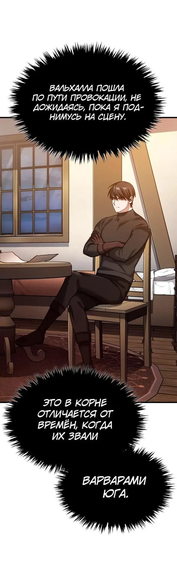 Страница 14 главы 127 манги Реинкарнация тёмного магистра / The Reincarnation of the Dark Master