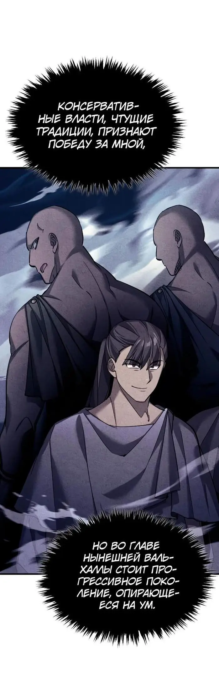 Страница 17 главы 127 манги Реинкарнация тёмного магистра / The Reincarnation of the Dark Master