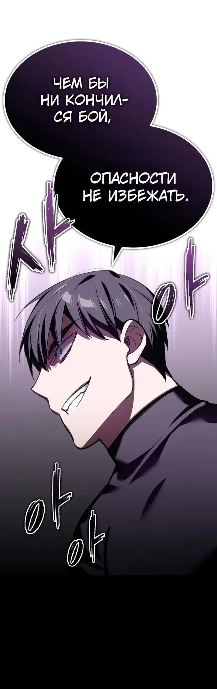 Страница 19 главы 127 манги Реинкарнация тёмного магистра / The Reincarnation of the Dark Master