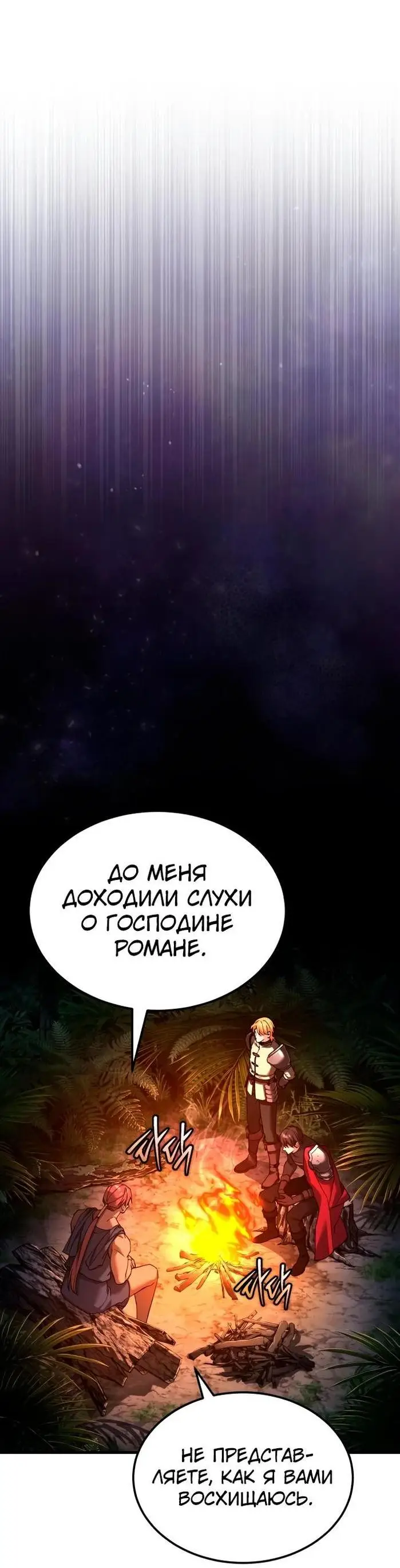 Страница 26 главы 127 манги Реинкарнация тёмного магистра / The Reincarnation of the Dark Master