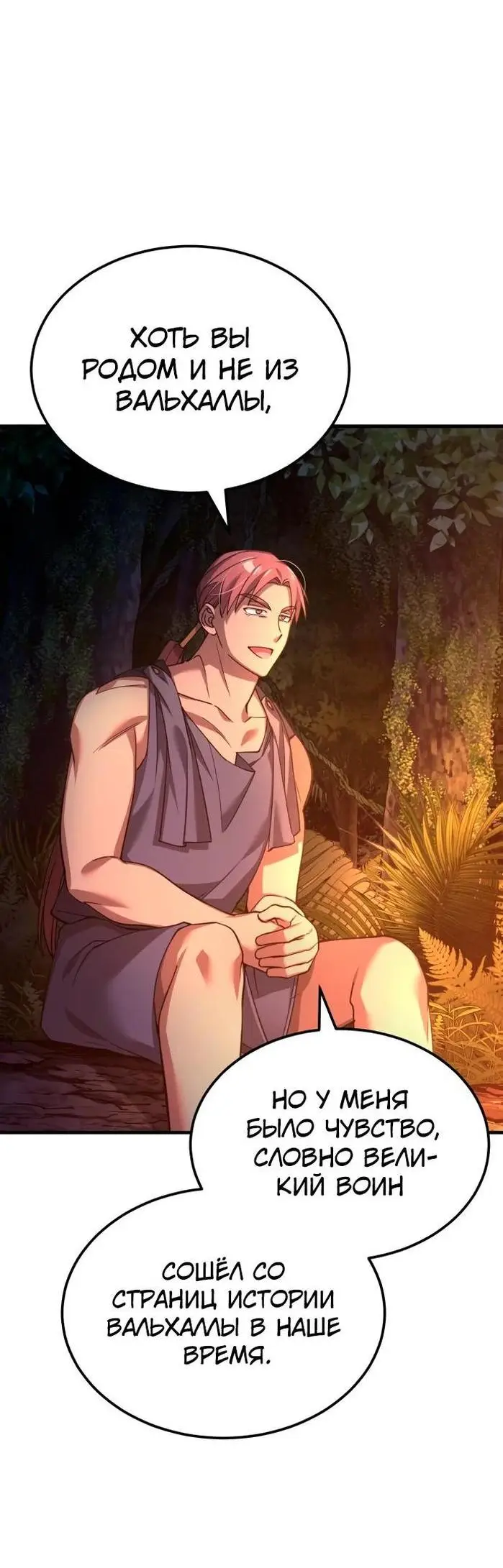 Страница 27 главы 127 манги Реинкарнация тёмного магистра / The Reincarnation of the Dark Master