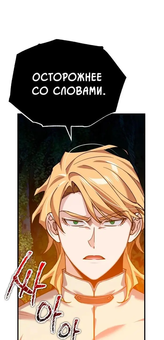 Страница 31 главы 127 манги Реинкарнация тёмного магистра / The Reincarnation of the Dark Master