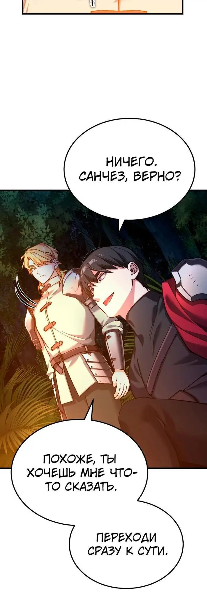 Страница 32 главы 127 манги Реинкарнация тёмного магистра / The Reincarnation of the Dark Master