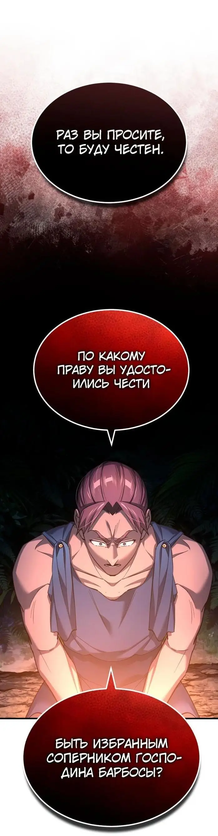 Страница 33 главы 127 манги Реинкарнация тёмного магистра / The Reincarnation of the Dark Master