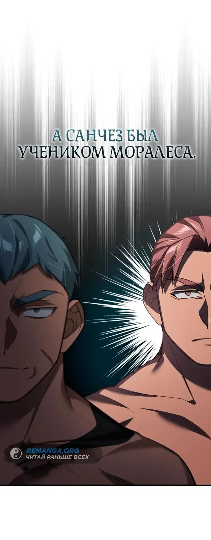 Страница 44 главы 127 манги Реинкарнация тёмного магистра / The Reincarnation of the Dark Master