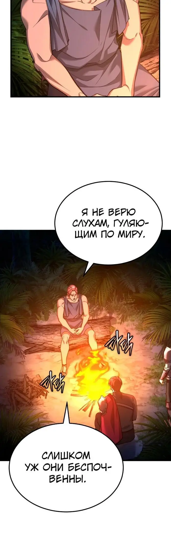 Страница 46 главы 127 манги Реинкарнация тёмного магистра / The Reincarnation of the Dark Master