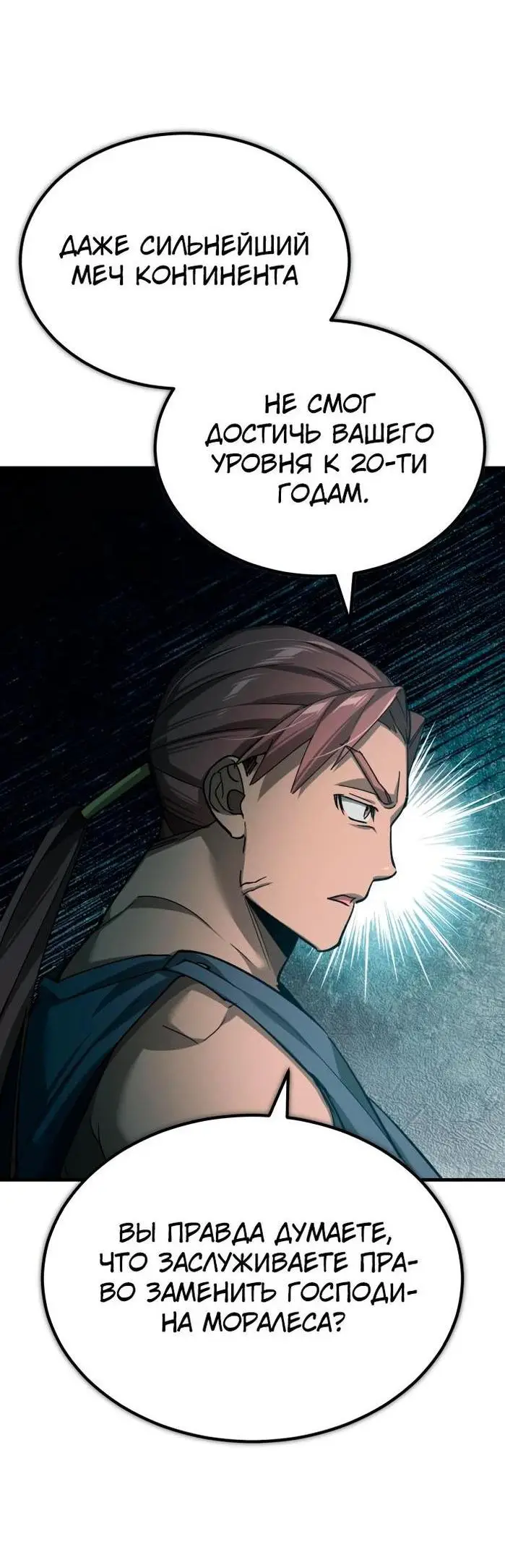 Страница 47 главы 127 манги Реинкарнация тёмного магистра / The Reincarnation of the Dark Master