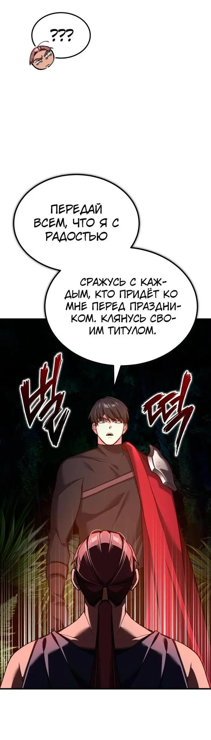 Страница 50 главы 127 манги Реинкарнация тёмного магистра / The Reincarnation of the Dark Master