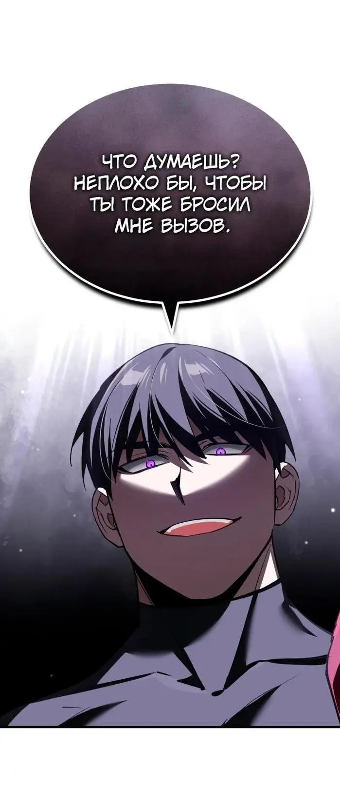 Страница 51 главы 127 манги Реинкарнация тёмного магистра / The Reincarnation of the Dark Master