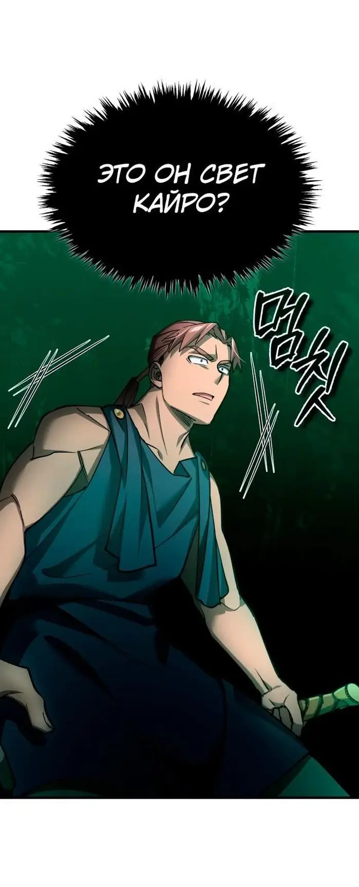 Страница 55 главы 127 манги Реинкарнация тёмного магистра / The Reincarnation of the Dark Master