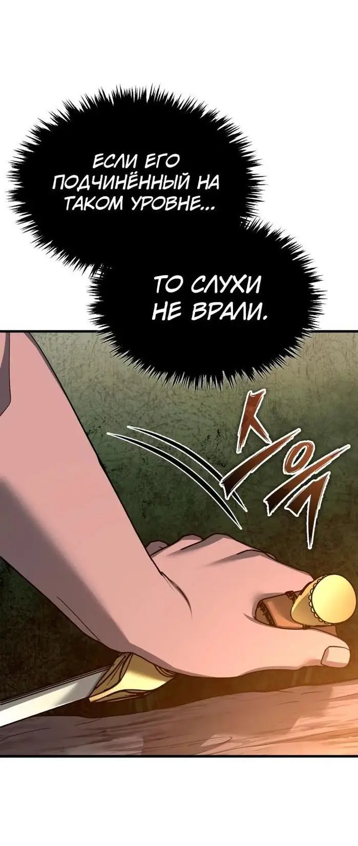 Страница 56 главы 127 манги Реинкарнация тёмного магистра / The Reincarnation of the Dark Master