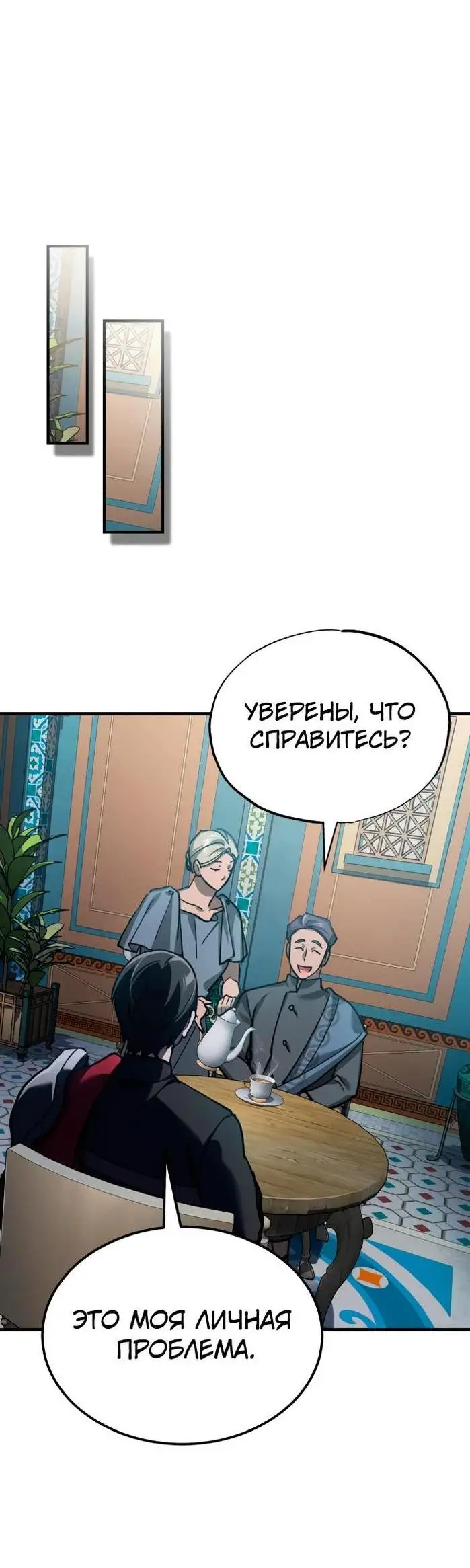 Страница 63 главы 127 манги Реинкарнация тёмного магистра / The Reincarnation of the Dark Master