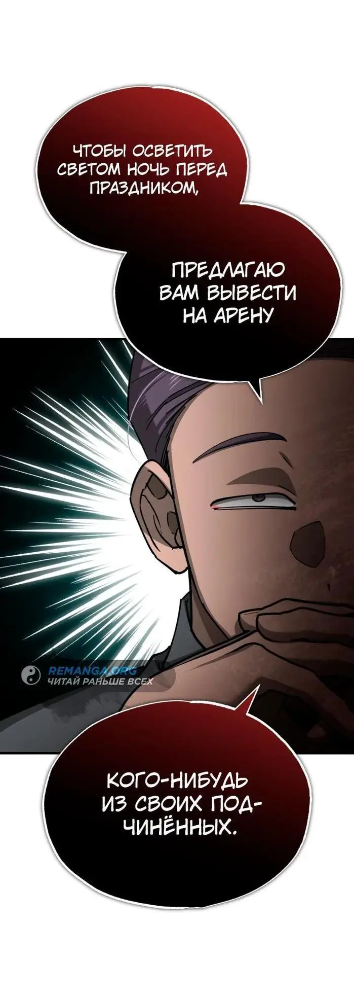 Страница 68 главы 127 манги Реинкарнация тёмного магистра / The Reincarnation of the Dark Master