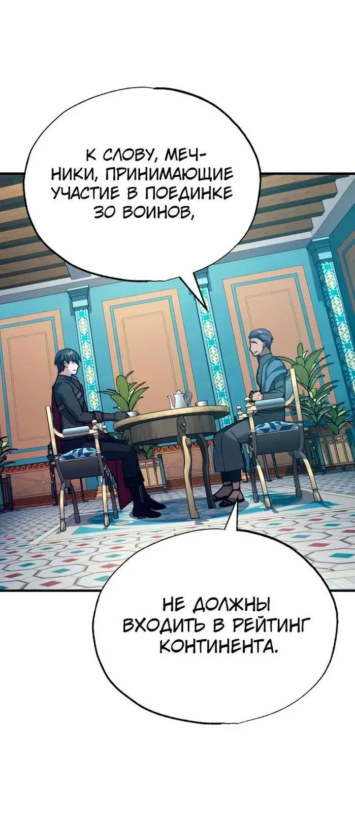 Страница 69 главы 127 манги Реинкарнация тёмного магистра / The Reincarnation of the Dark Master