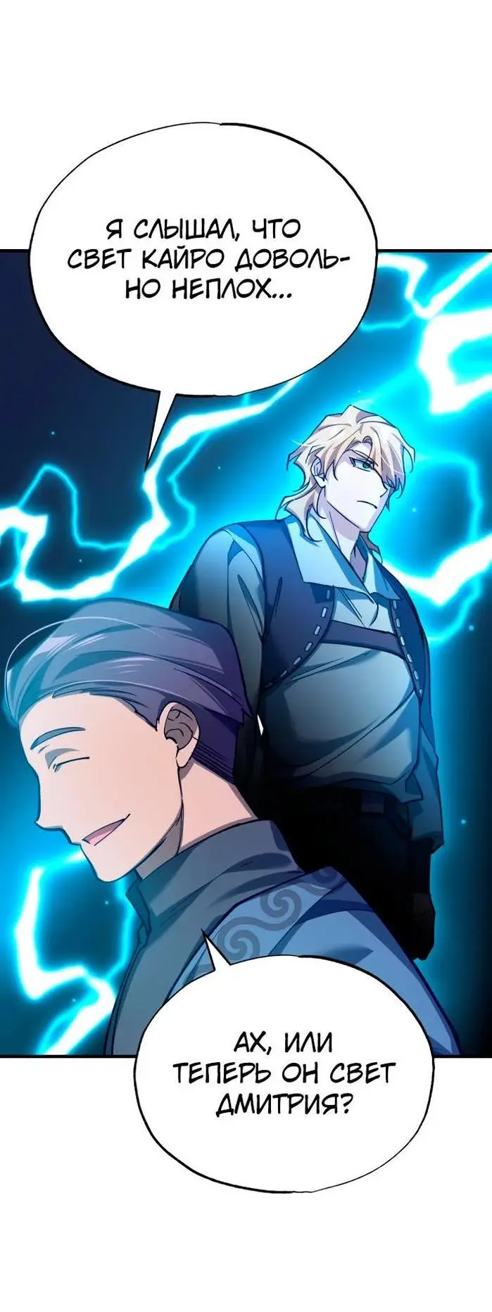 Страница 70 главы 127 манги Реинкарнация тёмного магистра / The Reincarnation of the Dark Master
