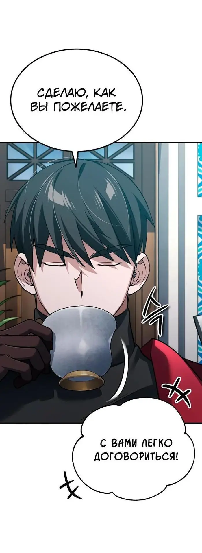 Страница 71 главы 127 манги Реинкарнация тёмного магистра / The Reincarnation of the Dark Master