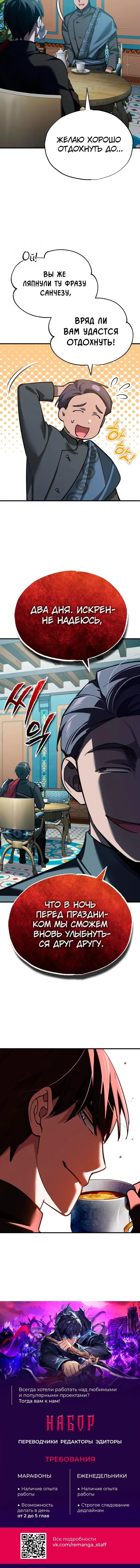 Страница 73 главы 127 манги Реинкарнация тёмного магистра / The Reincarnation of the Dark Master