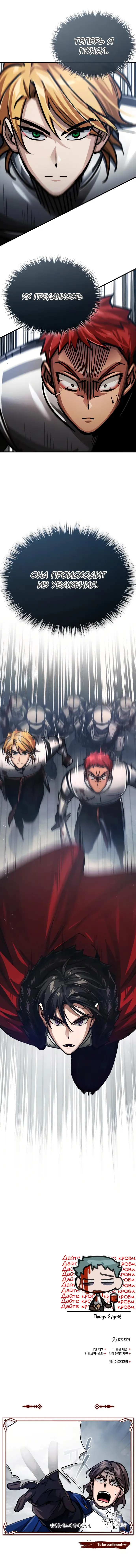 Страница 8 главы 55 манги Реинкарнация тёмного магистра / The Reincarnation of the Dark Master