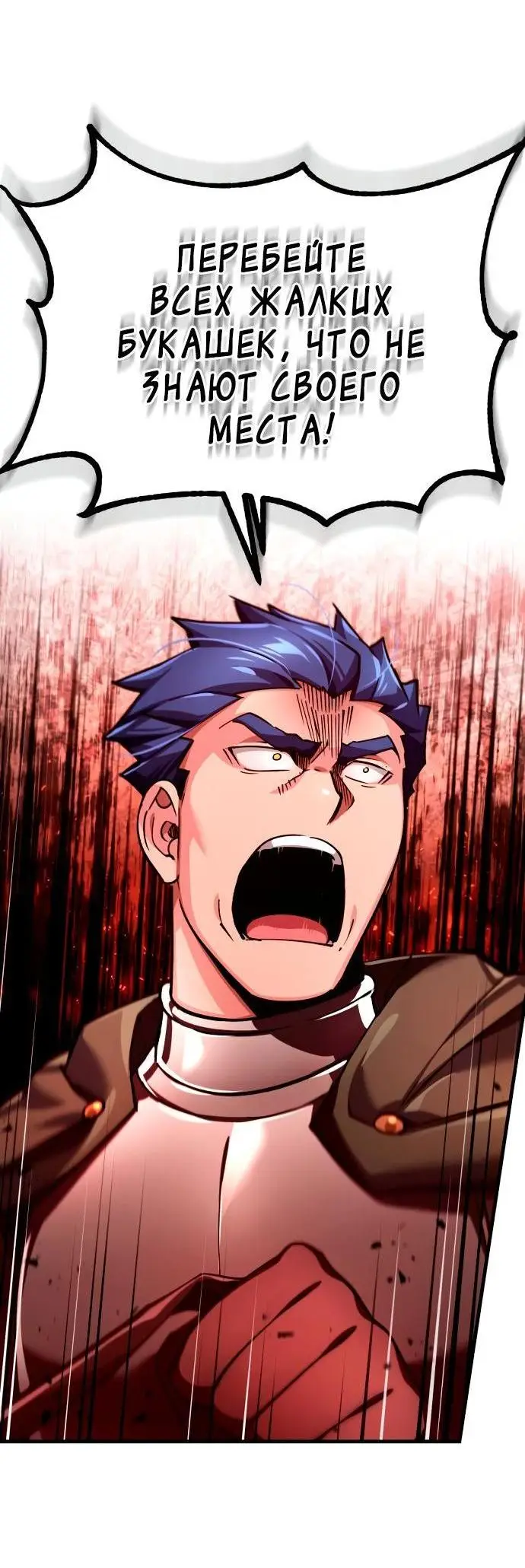 Страница 18 главы 105 манги Реинкарнация тёмного магистра / The Reincarnation of the Dark Master