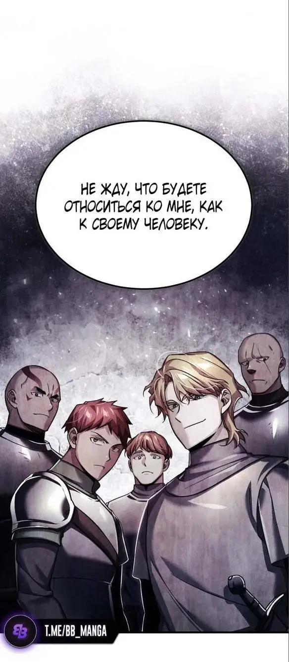 Страница 5 главы 108 манги Реинкарнация тёмного магистра / The Reincarnation of the Dark Master