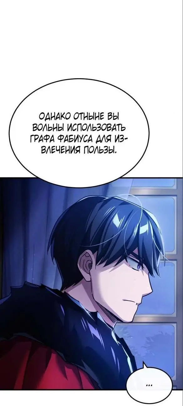 Страница 6 главы 108 манги Реинкарнация тёмного магистра / The Reincarnation of the Dark Master