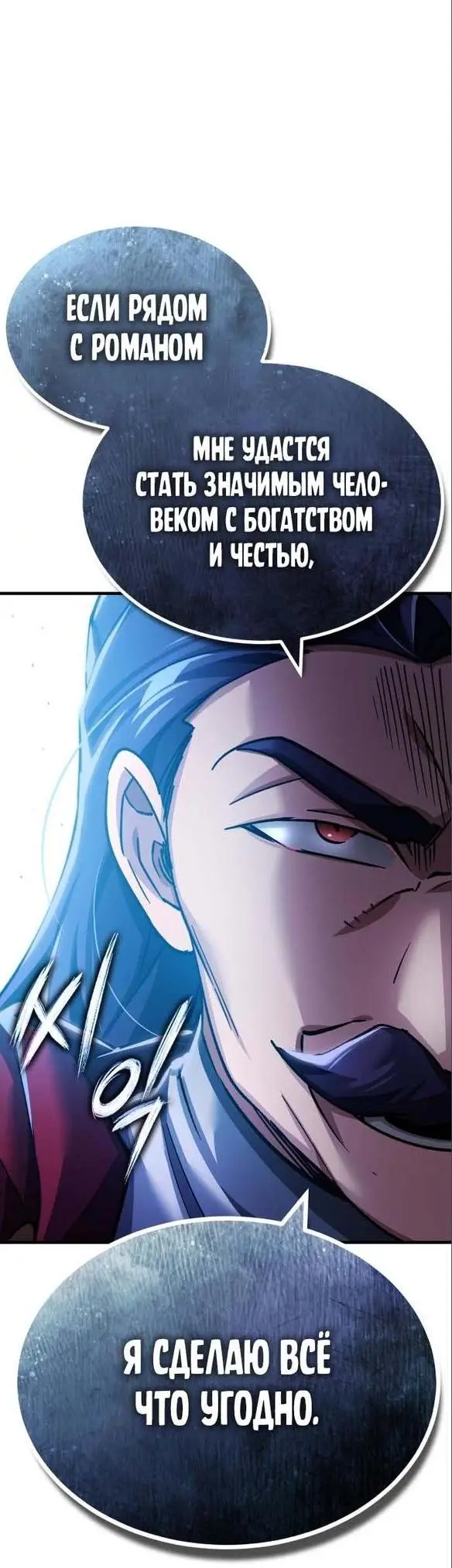 Страница 7 главы 108 манги Реинкарнация тёмного магистра / The Reincarnation of the Dark Master