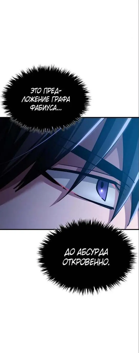 Страница 8 главы 108 манги Реинкарнация тёмного магистра / The Reincarnation of the Dark Master