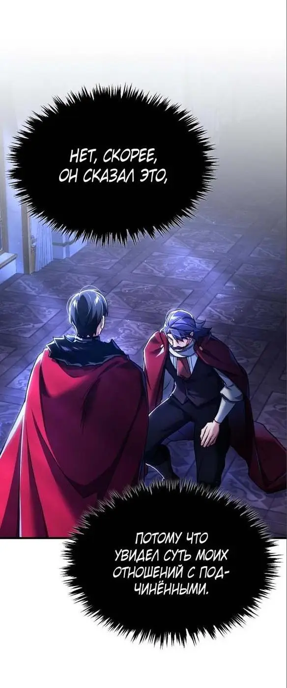 Страница 10 главы 108 манги Реинкарнация тёмного магистра / The Reincarnation of the Dark Master
