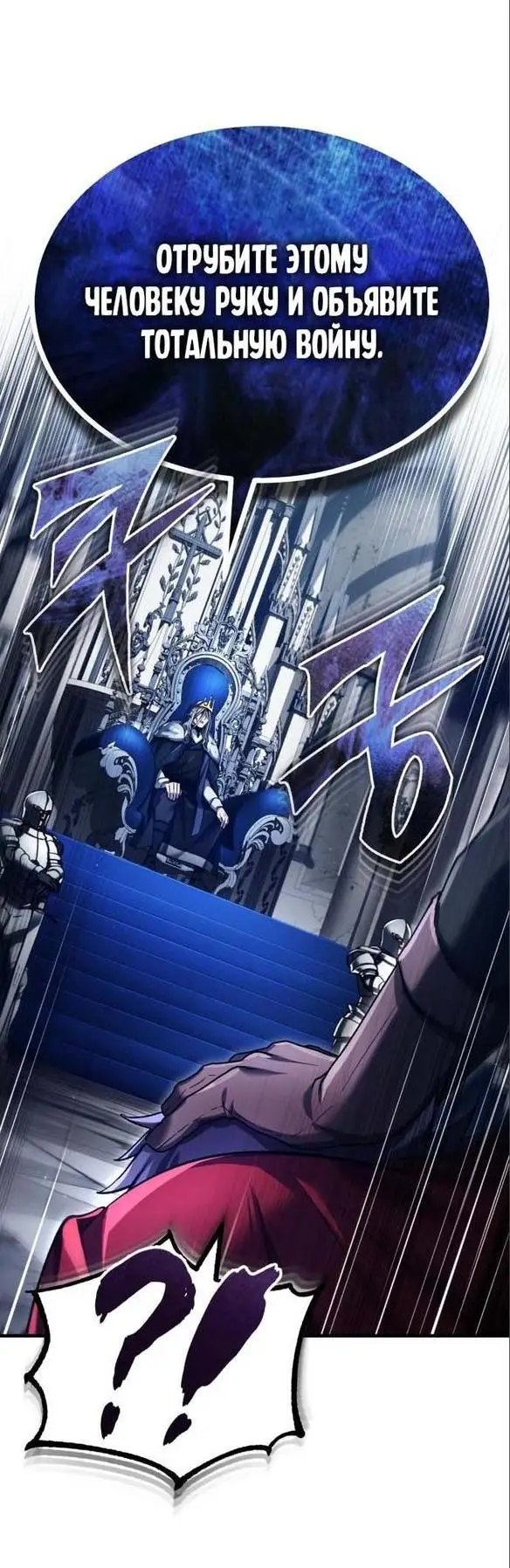 Страница 42 главы 108 манги Реинкарнация тёмного магистра / The Reincarnation of the Dark Master